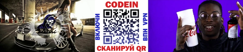 Купить  Лаишево  Кодеиновый сироп Lean Purple Drank 